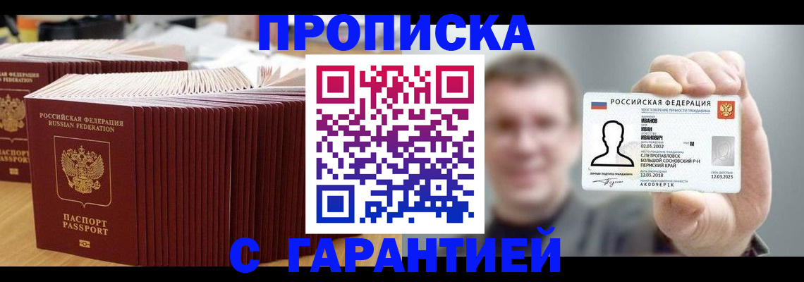 временная прописка в Очёре