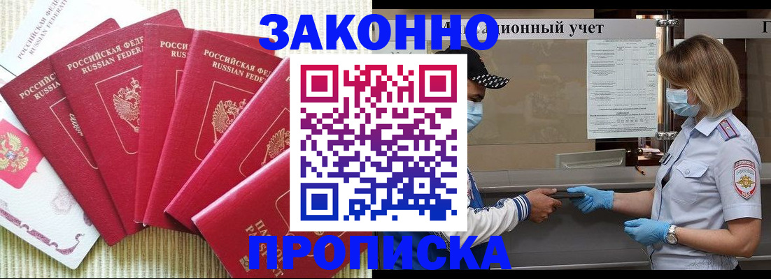 прописка для военкомата в Очёре
